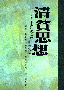 清貧の思想 p706p5g 41+O3IPcv4L.jpg_BO30,255,255,