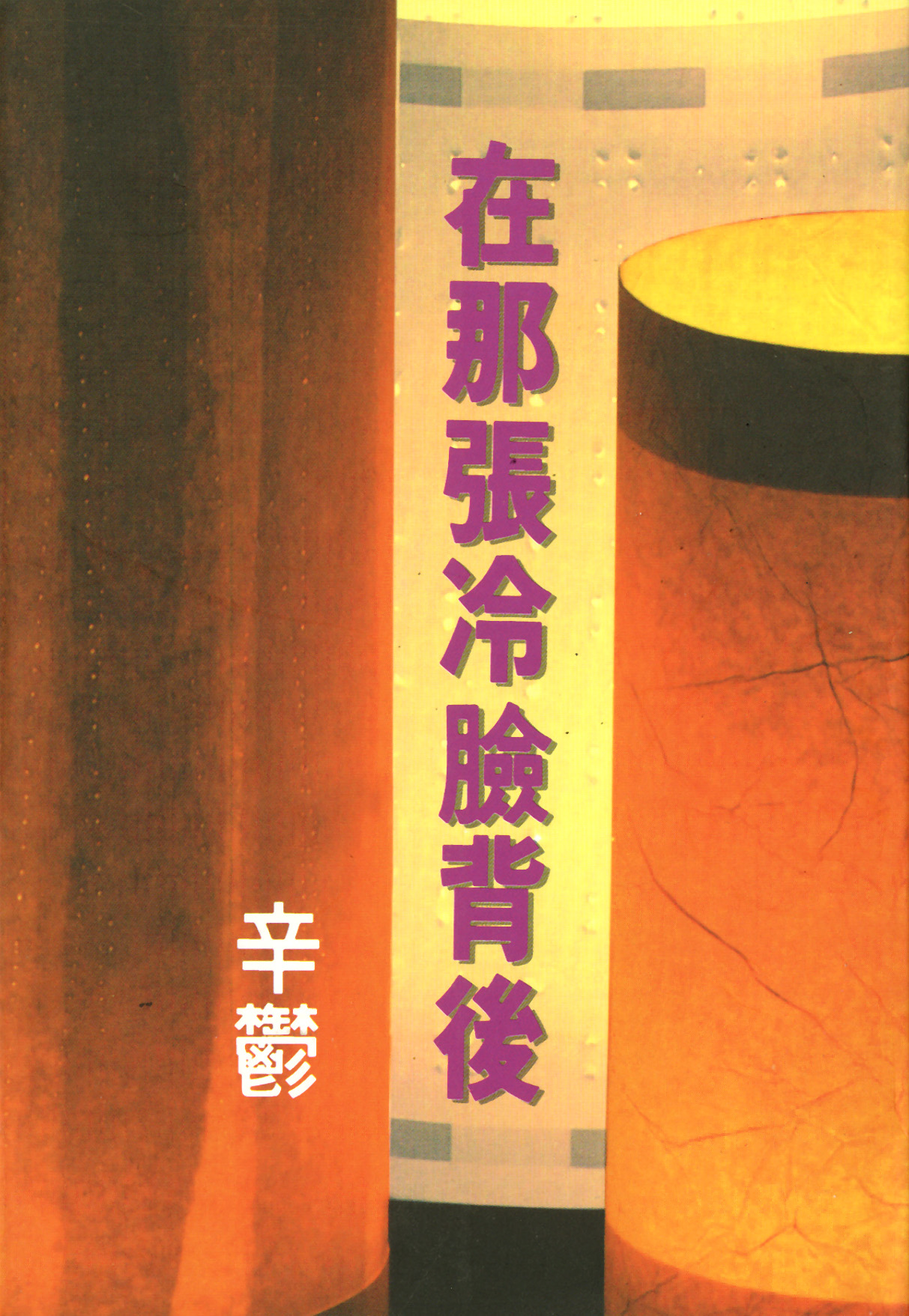 在那張冷臉背後