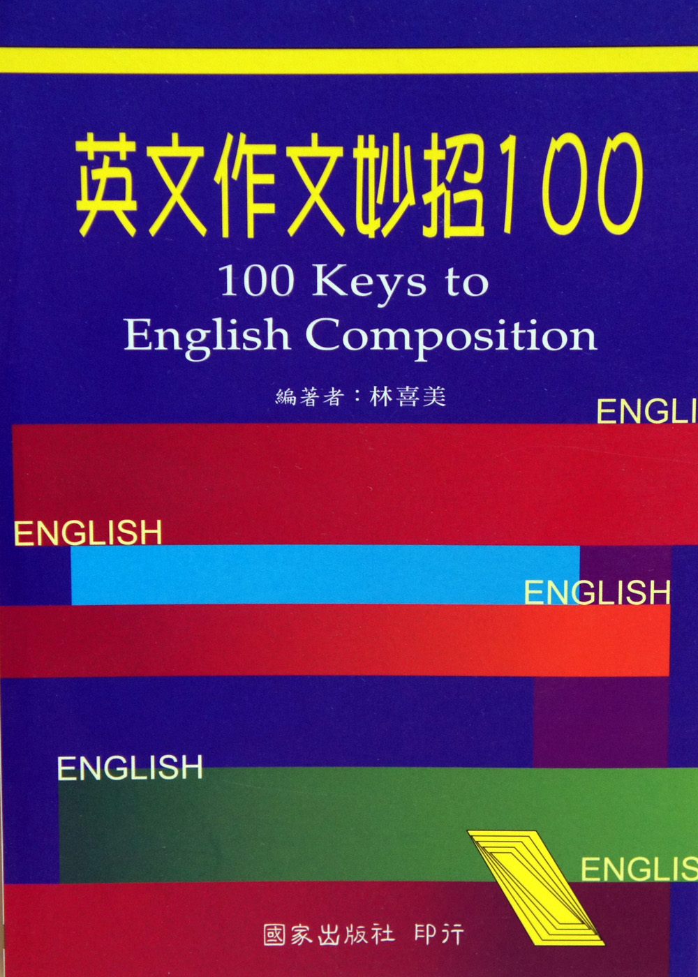 英文作文妙招100