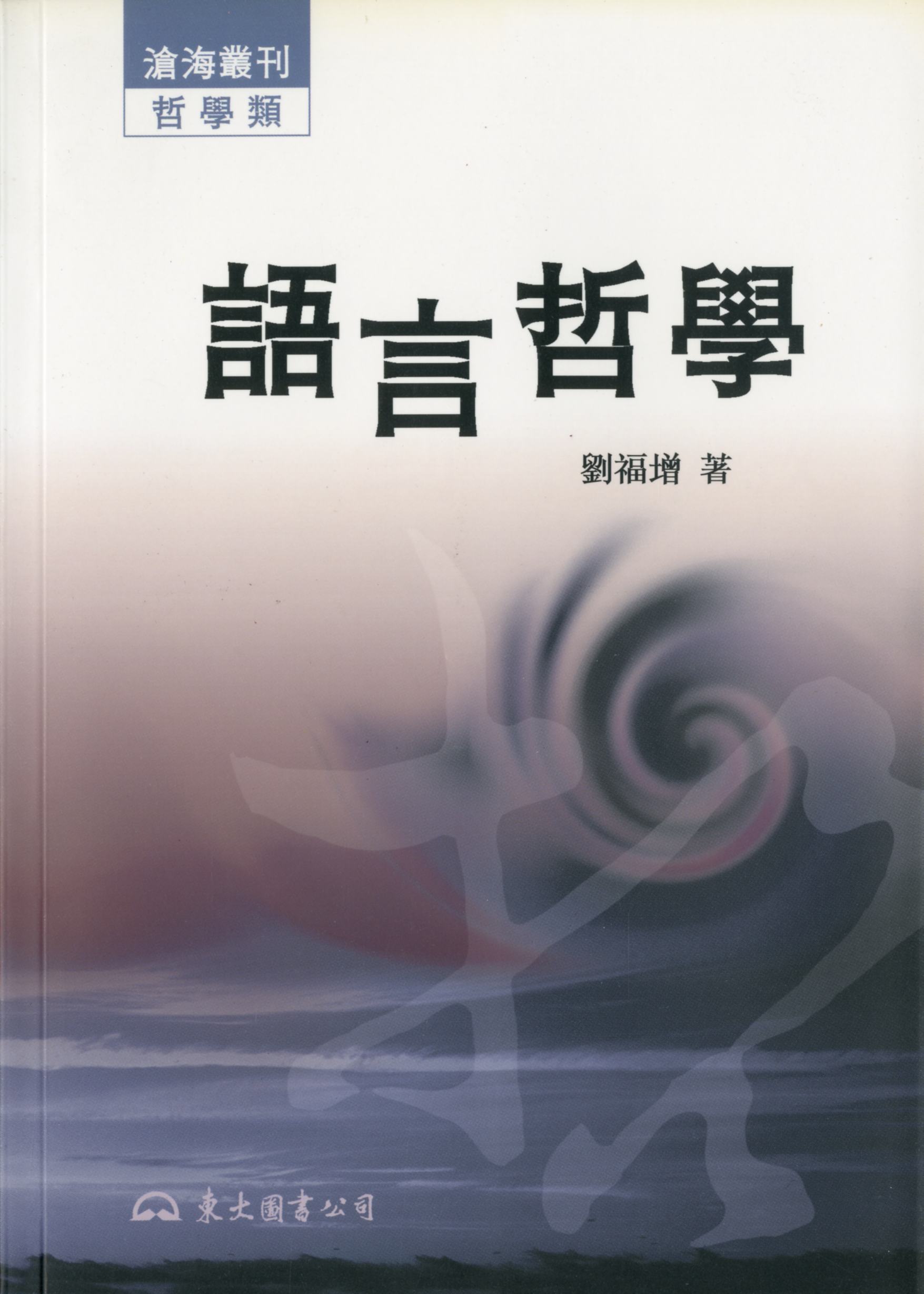 語言哲學