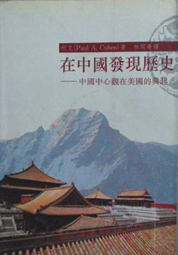 在中國發現歷史