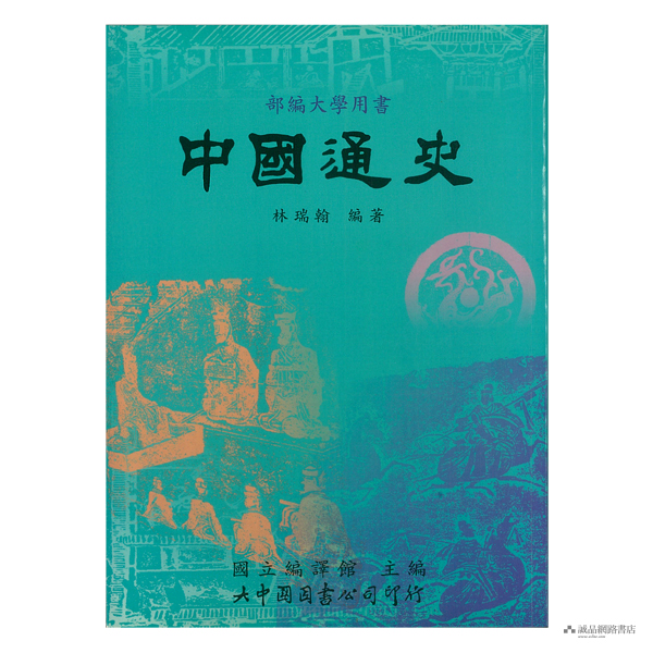 中國通史