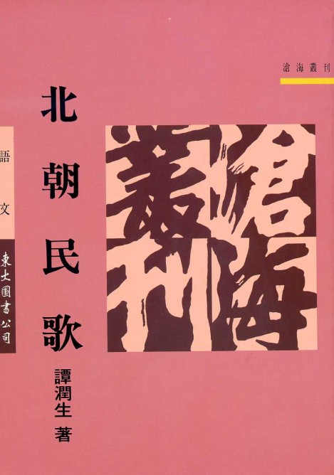 北朝民歌