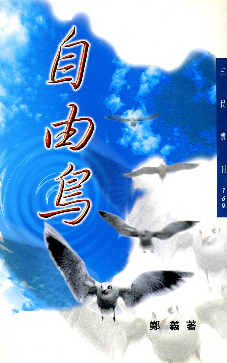 自由鳥