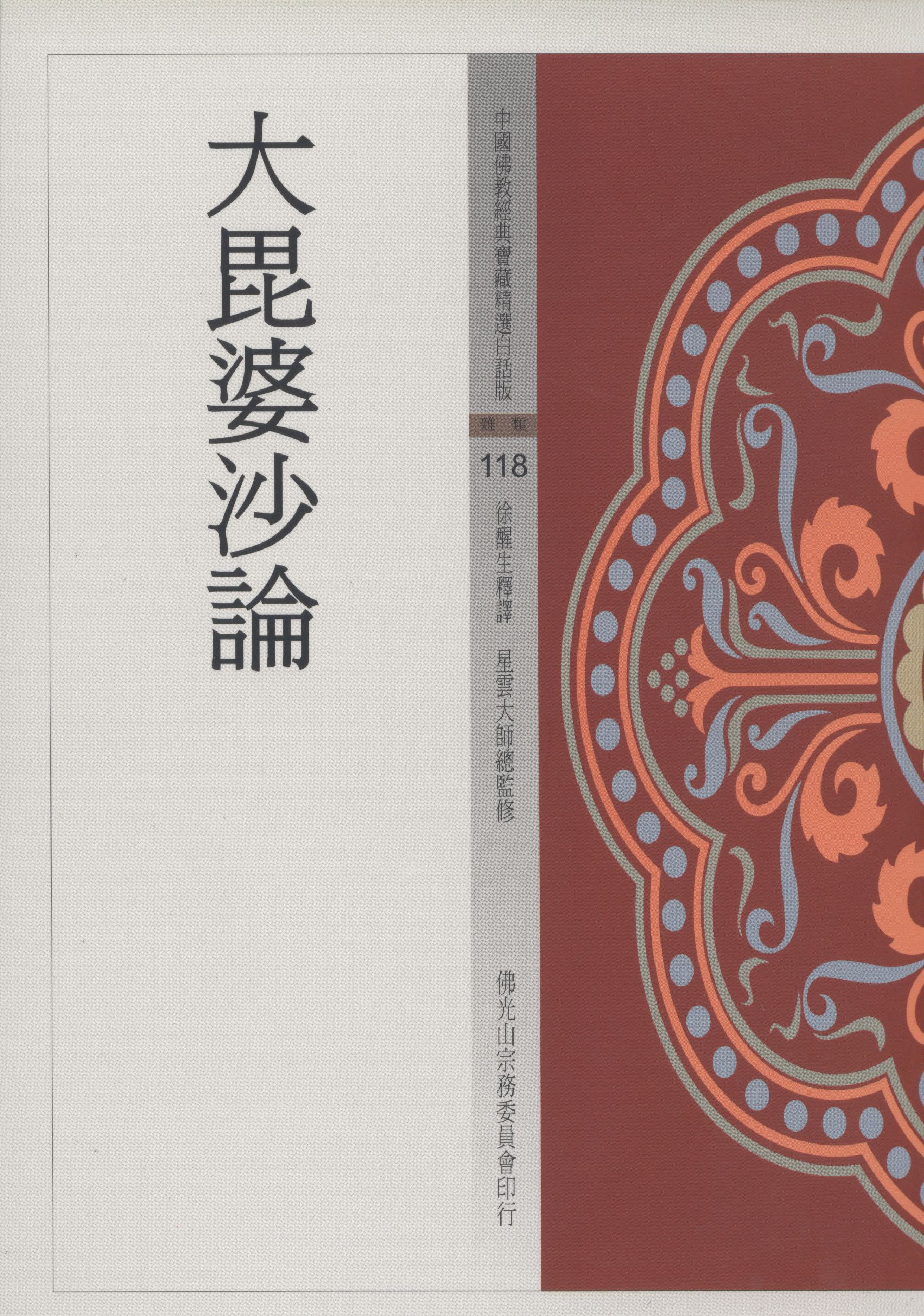 大箅婆沙論
