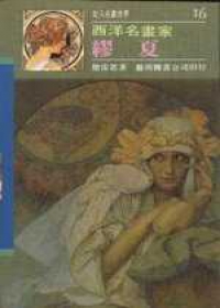 繆夏