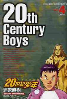 20世紀少年4 | 誠品線上