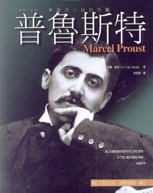 普魯斯特 | 誠品線上