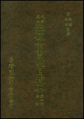 四庫全書総目提要 全5冊 台湾商務印書館 四庫全書總目提要（5冊合售） | 誠品線上