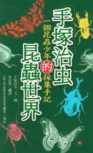 手塚治虫作品集　1〜4 文民社 手塚治虫カラー秘蔵作品集 | 手塚プロダクション |本 | 通販 | Amazon