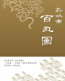 百丑圖 | 誠品線上