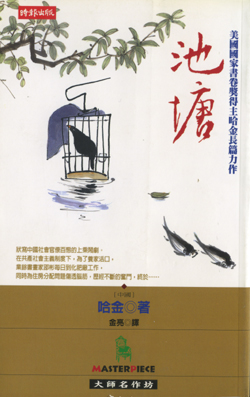 池塘