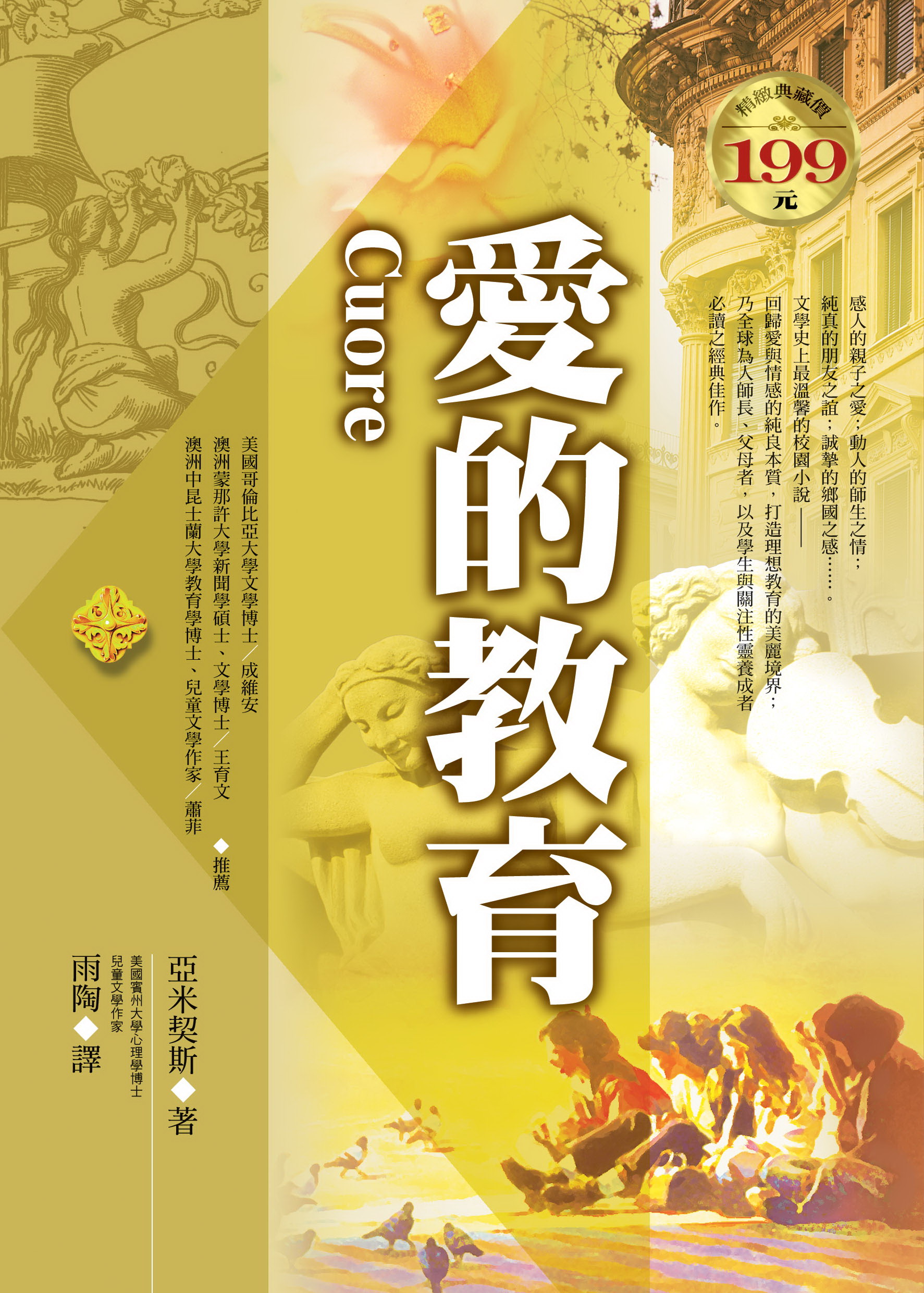 愛的教育