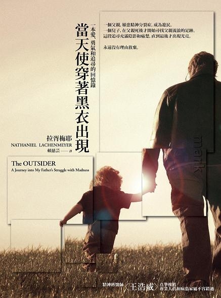 當天使穿著黑衣出現
