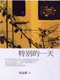 特別的一天 (新版)