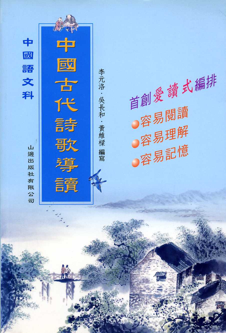 中國古代詩歌導讀| 誠品線上