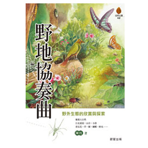 野地協奏曲