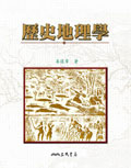 歷史地理學