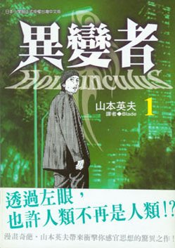 異變者 1