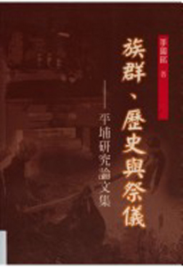 族群.歷史與祭儀