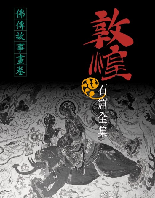佛傳故事畫卷
