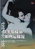 似笑那樣遠，如吻這樣近