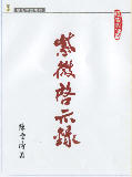 紫微啟示錄