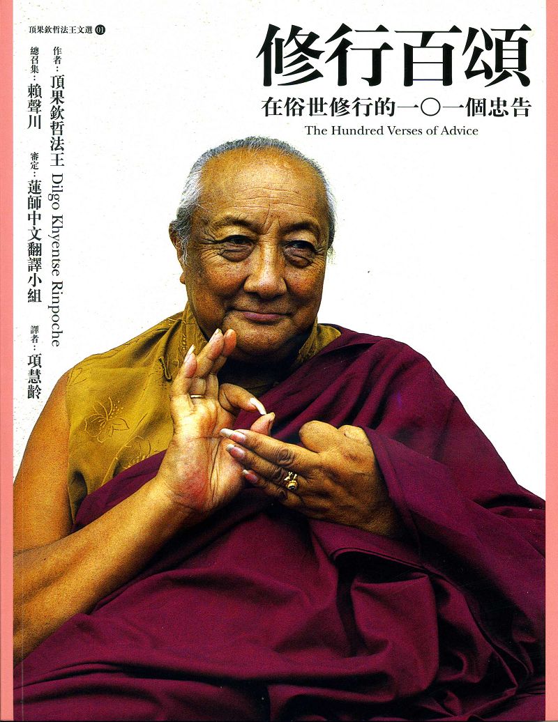 修行百頌