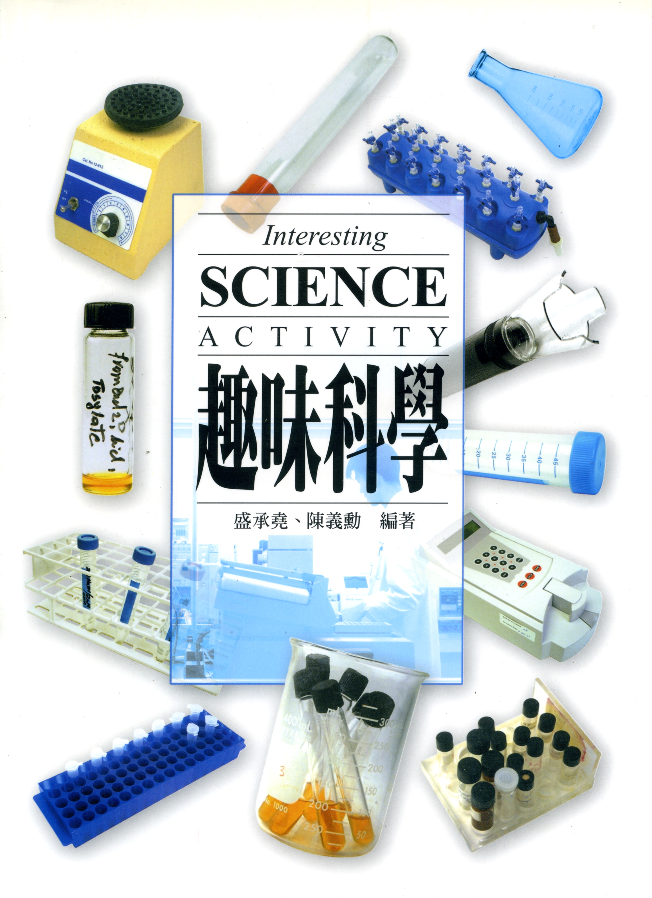趣味科學 誠品線上 