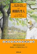 種樹的男人