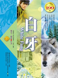 白牙