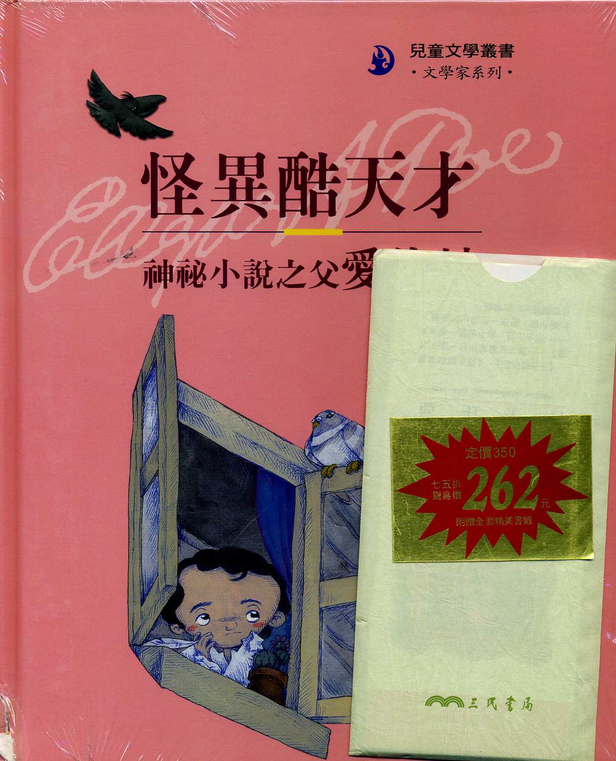 怪異酷天才: 神秘小說之父愛倫坡