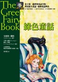 綠色童話