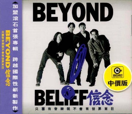 遙望黃家駒不死音樂精神: 特別紀念集92-93 (復刻版) │ 誠品線上