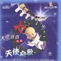 天使之歌 | 誠品線上