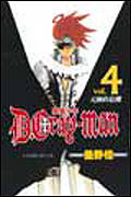 驅魔少年 4