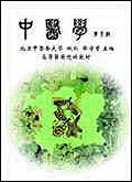 中醫學概要 | 誠品線上