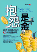 抱怨是金