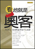 看, 他就是奧客 | 誠品線上