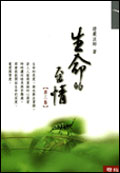 生命的至情 3