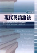 現代英語語法