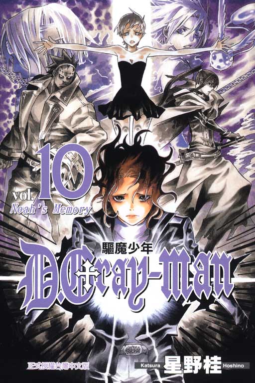 驅魔少年 10