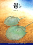 鱟