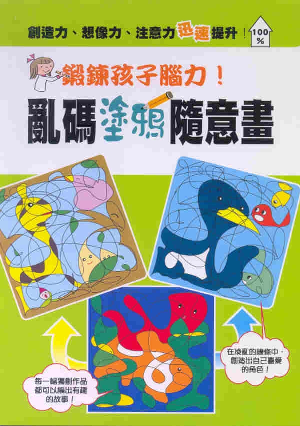 子どもの脳をきたえる線ぬりえ 創造力・発想力・集中力がぐんぐん伸びる! 子どもの脳をきたえる線ぬりえ 創造力・発想力・集中力が