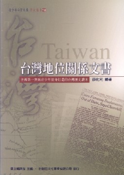 台灣地位關係文書| 誠品線上