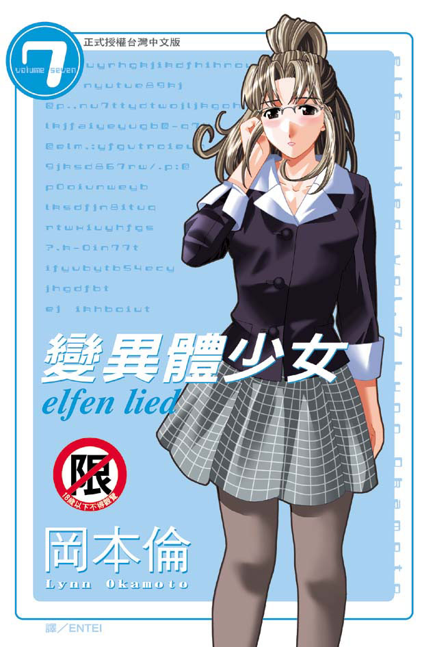 變異體少女 7