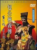 黃俊雄布袋戲: 包公俠義傳 第16-20集 (5DVD) | 誠品線上