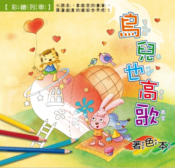 鳥兒也高歌 | 誠品線上