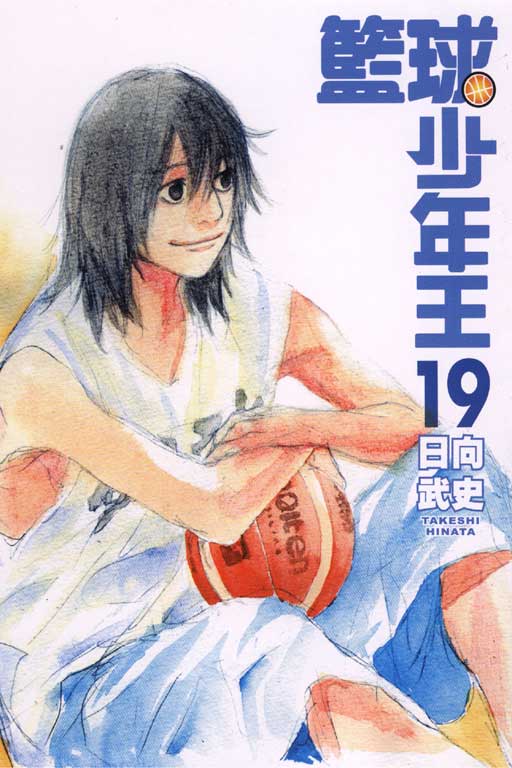 籃球少年王 19