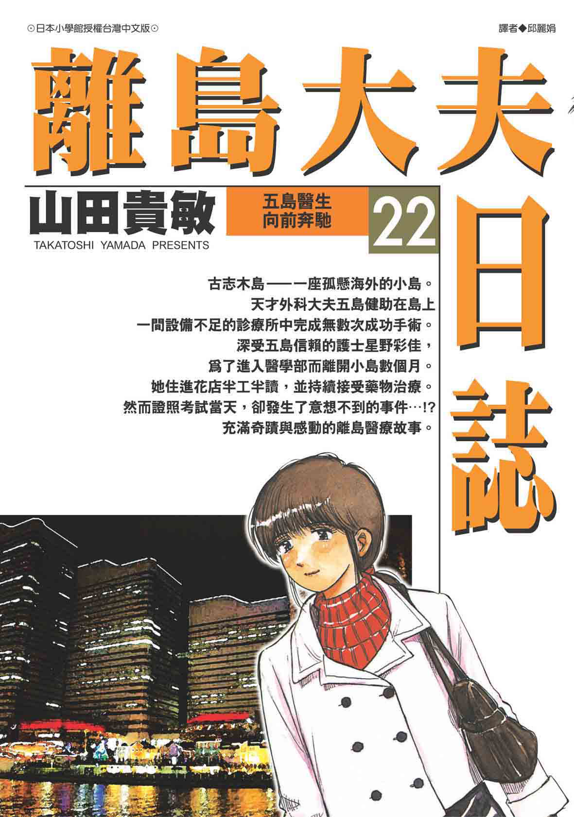 離島大夫日誌 22